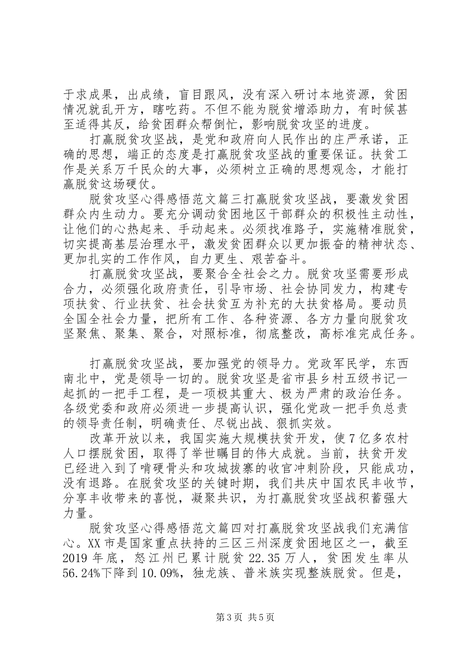 XX年关于脱贫攻坚的心得感悟范文五篇_第3页