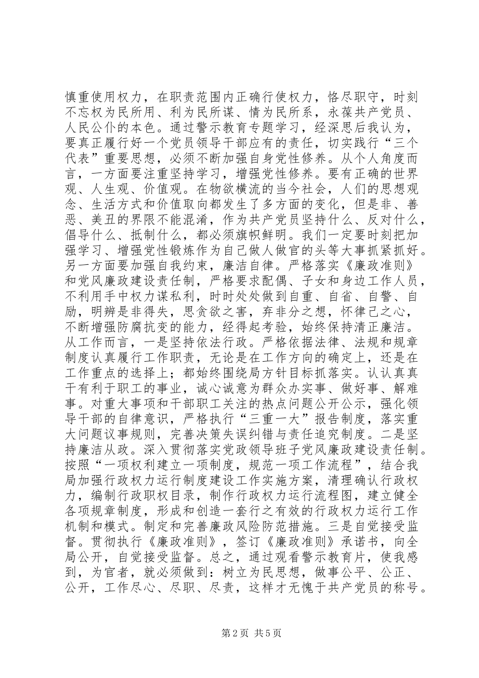 观看《岂是妻子惹祸端警示教育片》心得体会[合集5篇]_第2页