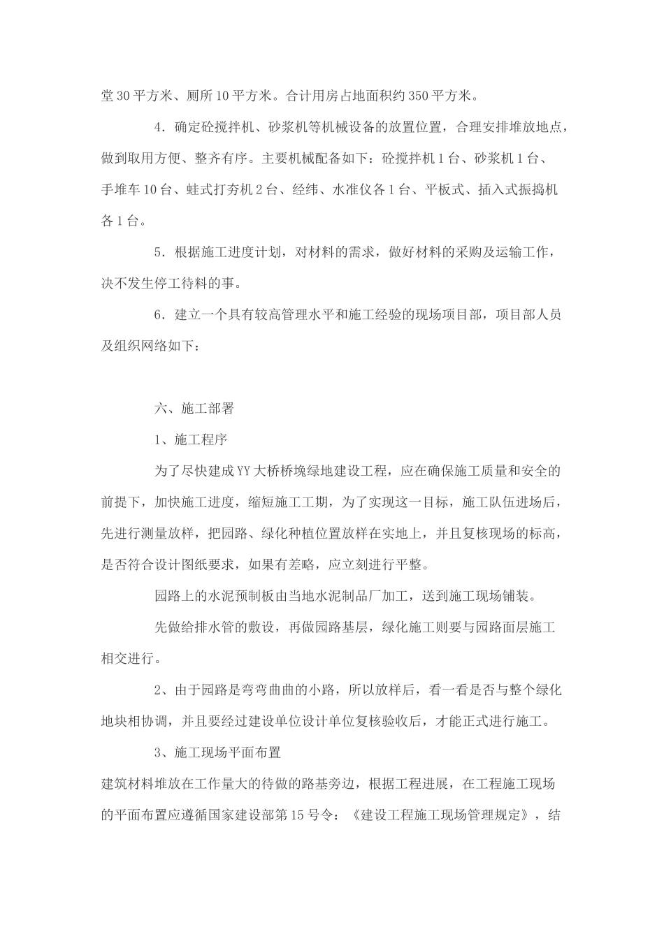 绿地施工组织设计方案(DOC16页)_第3页