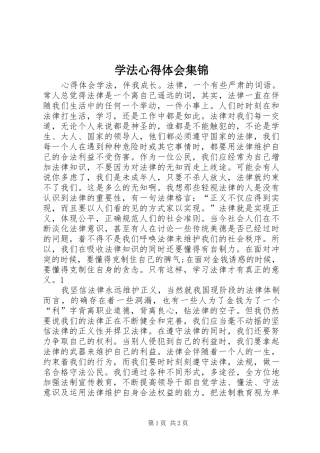 学法心得体会集锦