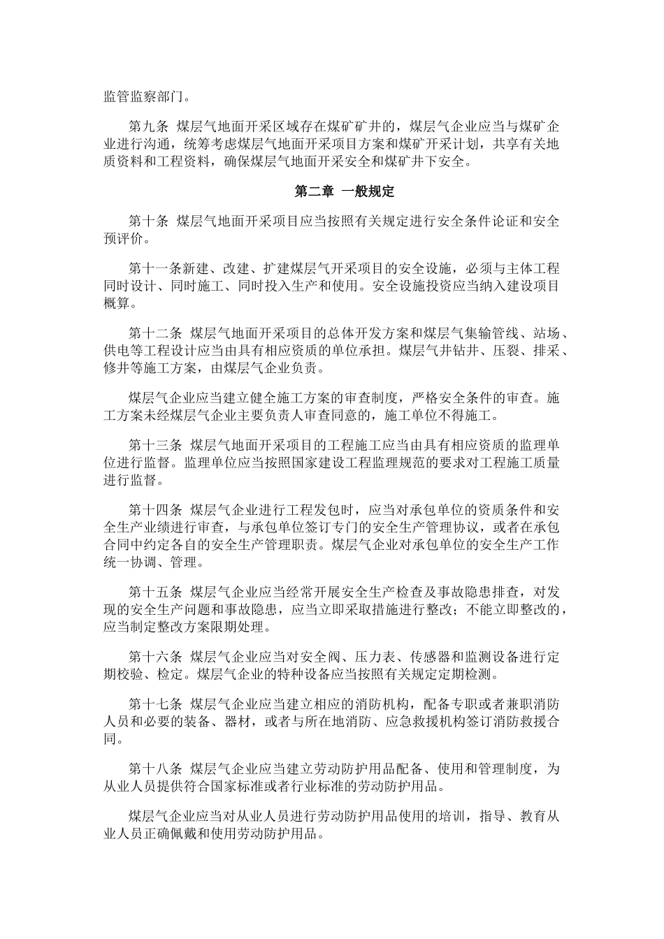 煤层气地面开采安全规程(试行)_第2页