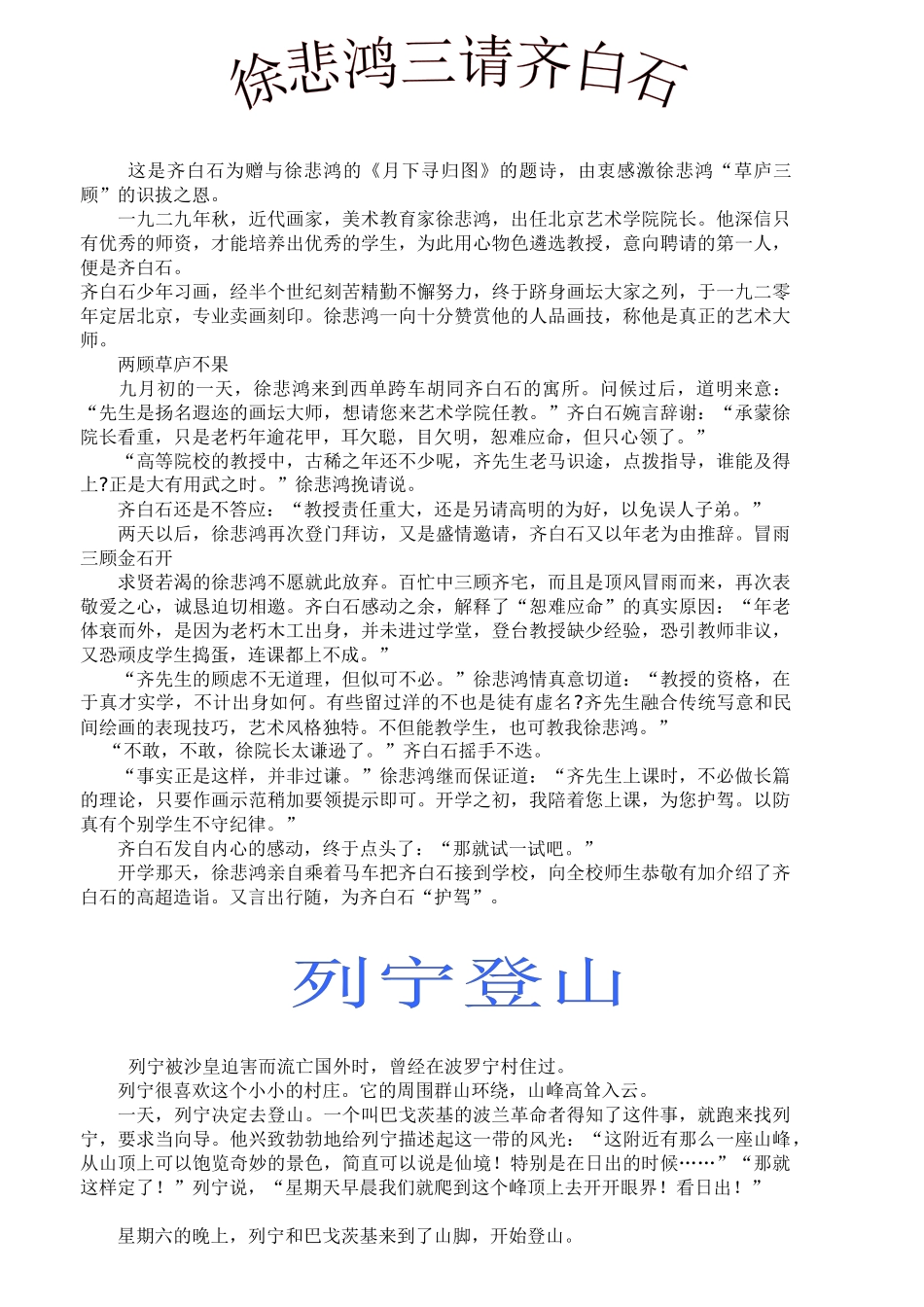 语文电子小报2_第2页