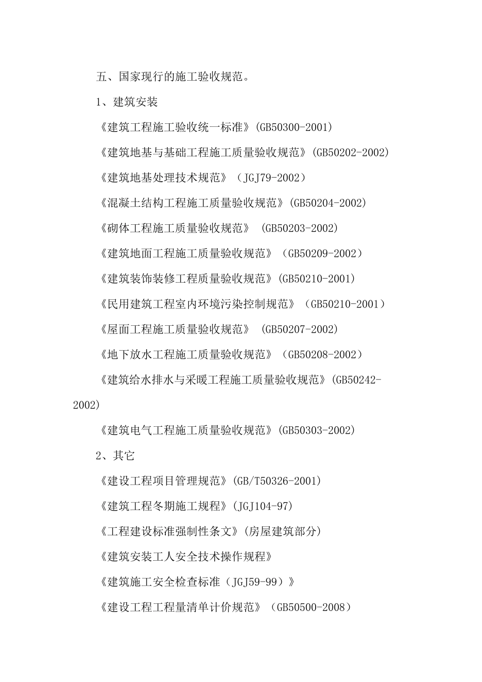 某校舍安全工程施工组织设计方案_第3页
