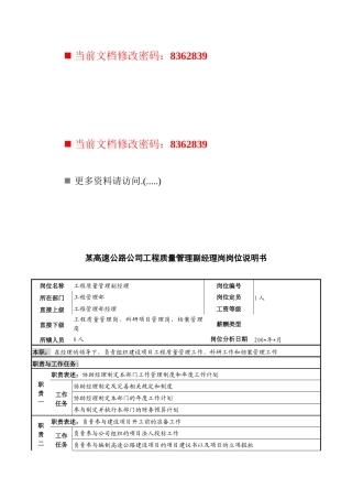 高速公路公司工程质量管理副经理岗位职责