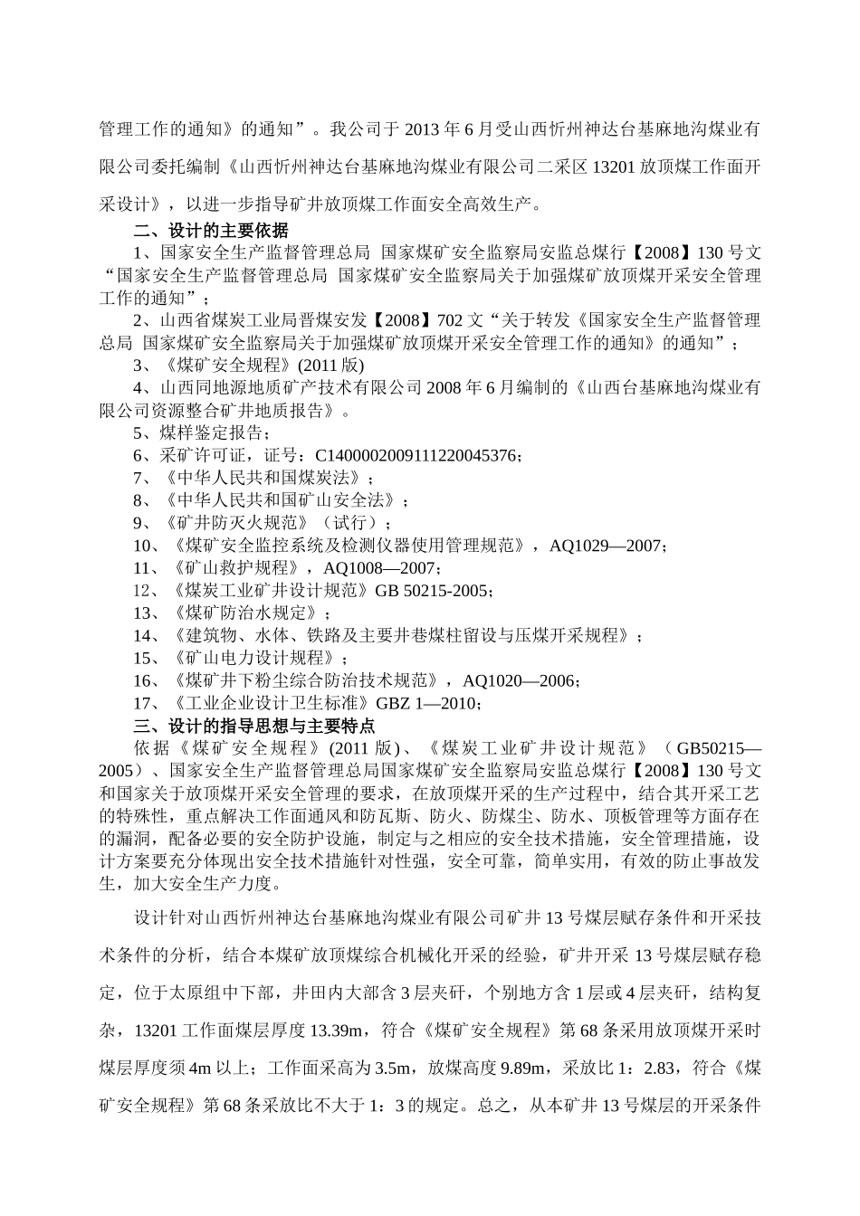 麻地沟放顶煤-改113_第2页