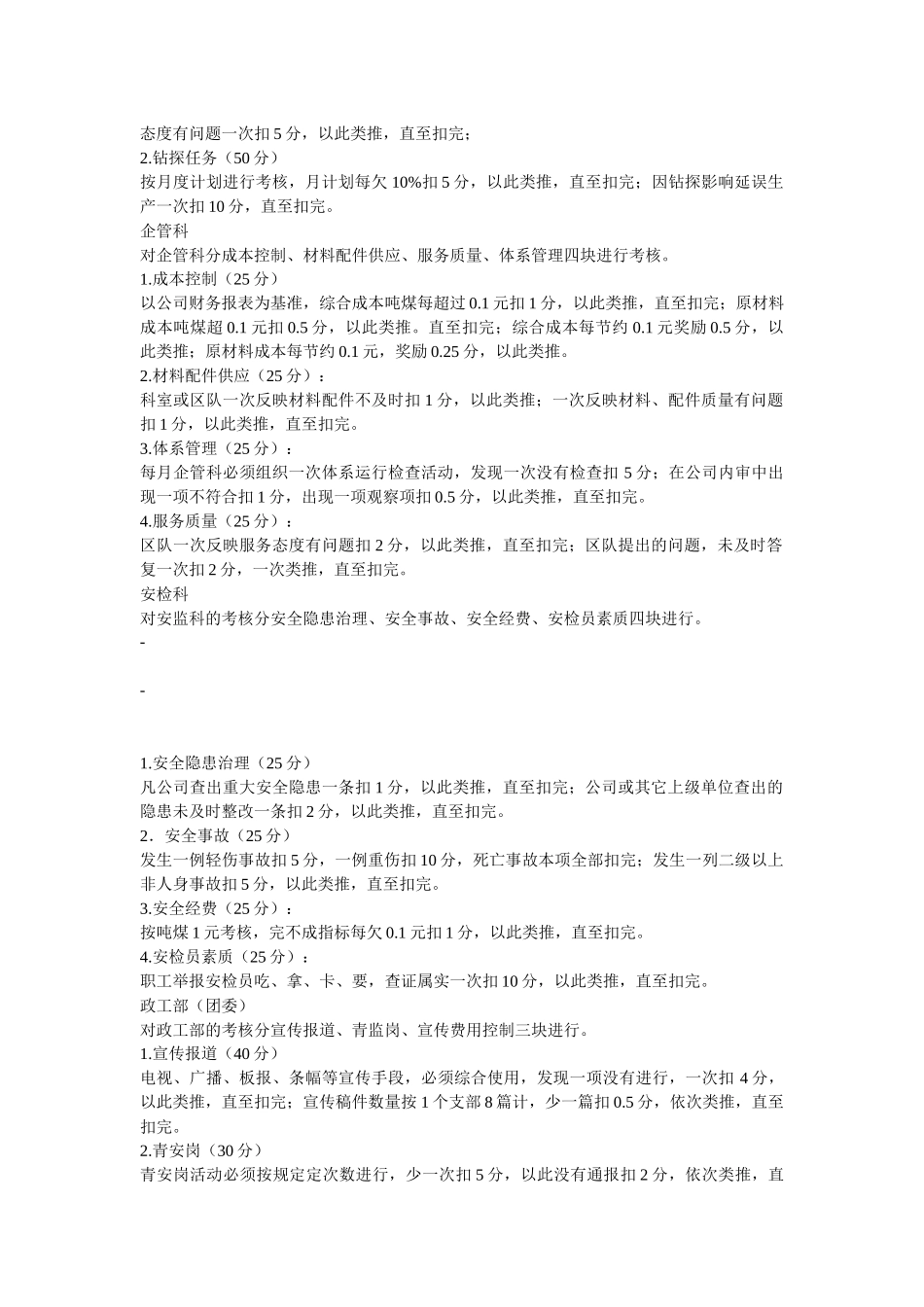 矿井各科细化考核办法_第3页