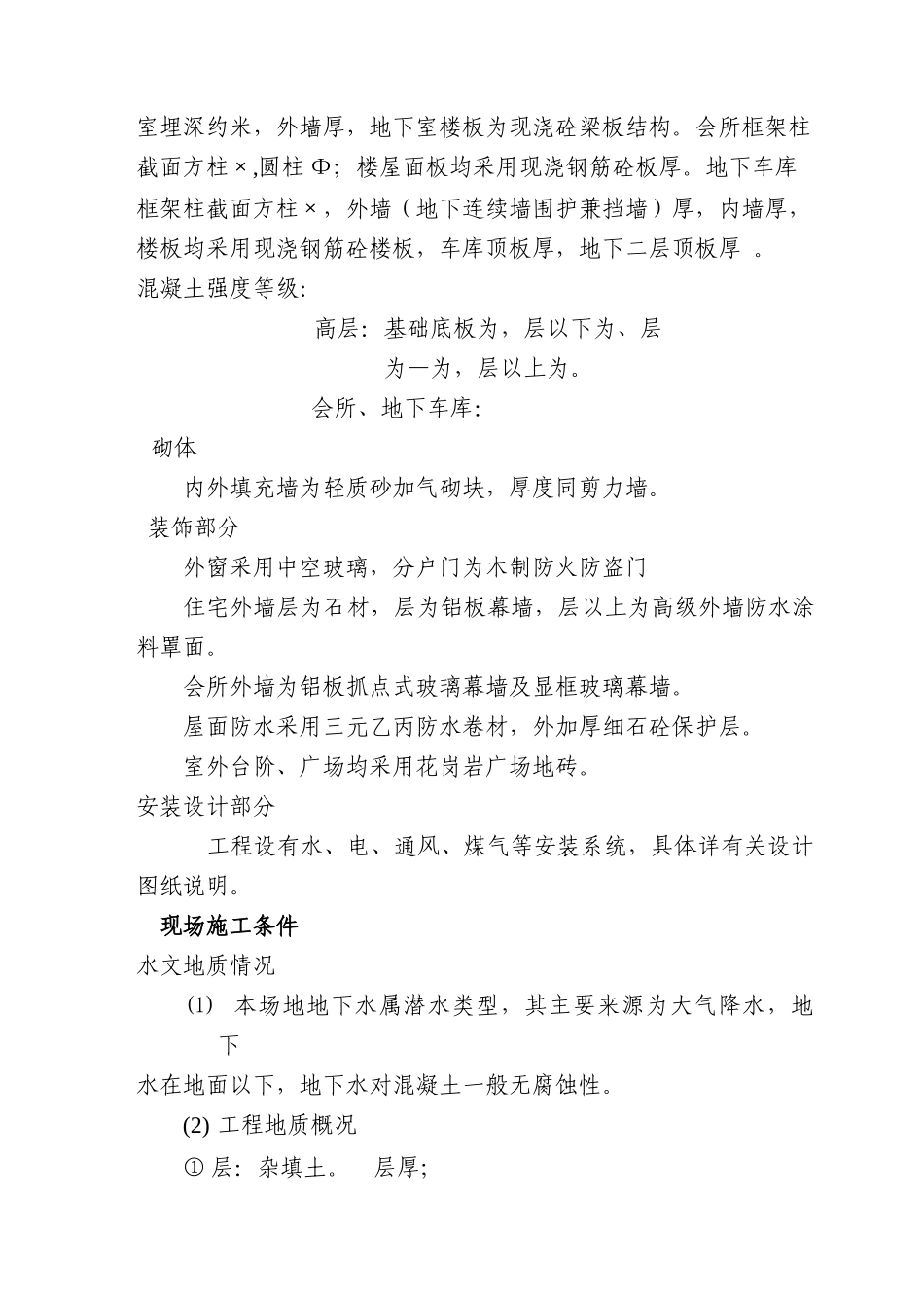 [上海]商品住宅工程施工组织设计_第2页