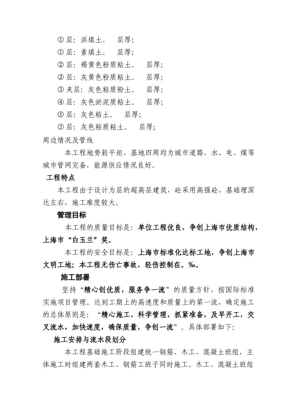 [上海]商品住宅工程施工组织设计_第3页