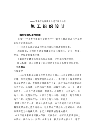 [上海]商品住宅工程施工组织设计