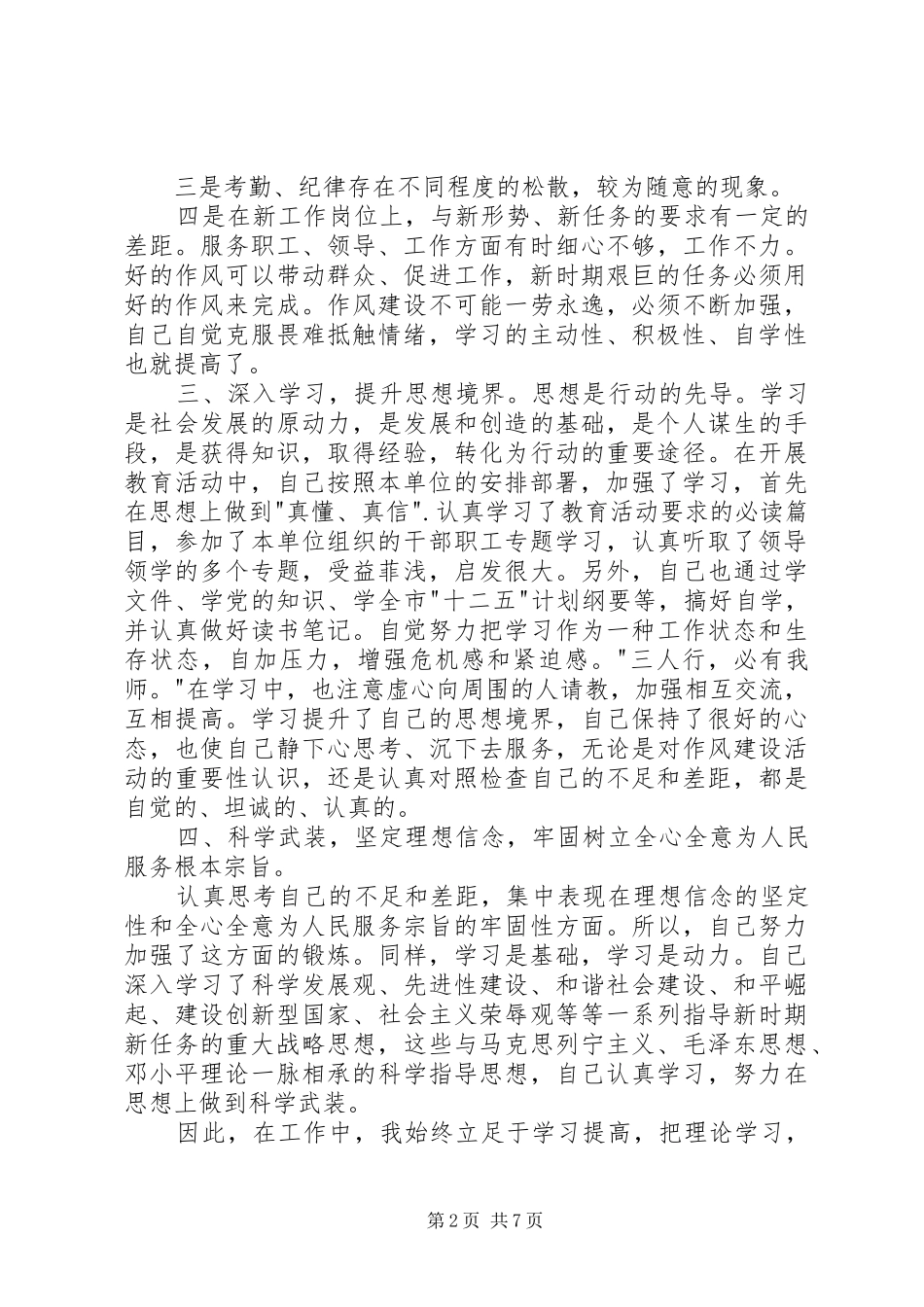 学党章守纪律当先锋心得体会1000_第2页