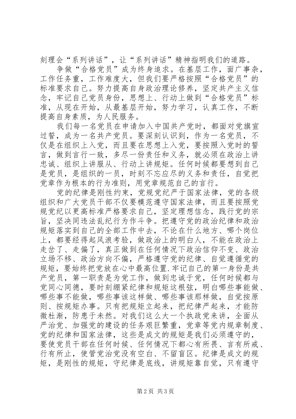 ”两学一做“心得体会(7月)_第2页