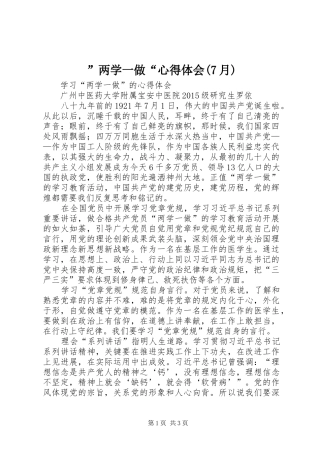 ”两学一做“心得体会(7月)