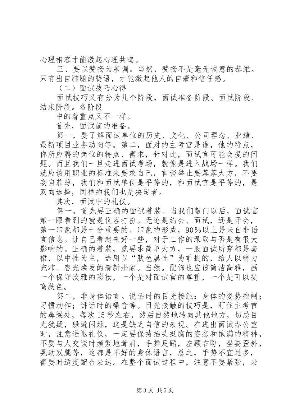 1学习《提升自信的技巧》心得体会_第3页