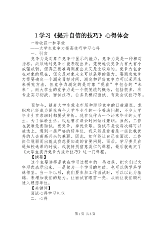 1学习《提升自信的技巧》心得体会