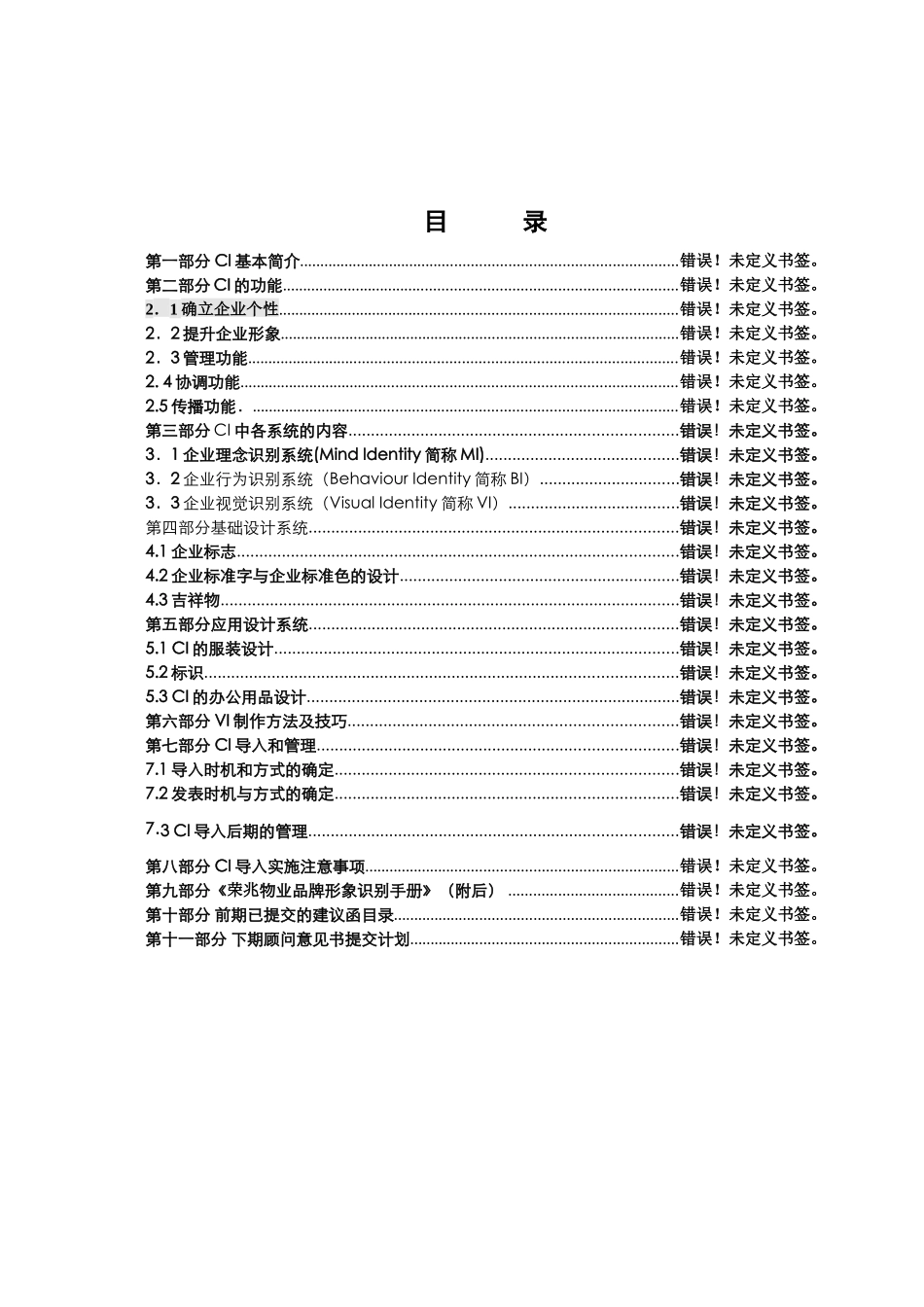 物业管理顾问意见书之CI系统_第2页
