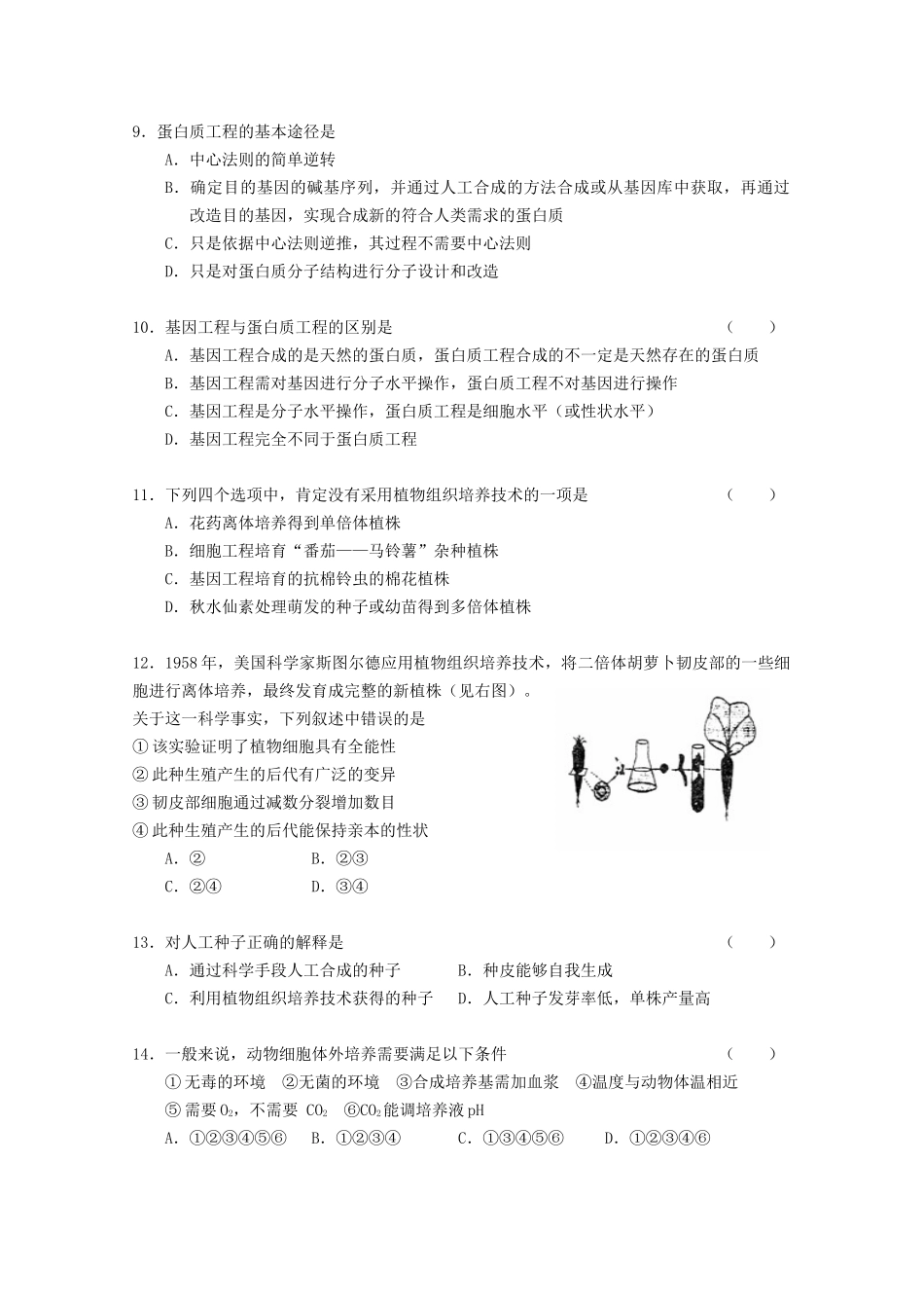 细胞工程单元测试2-蚌埠一中生物资源网生物资源首页_第2页