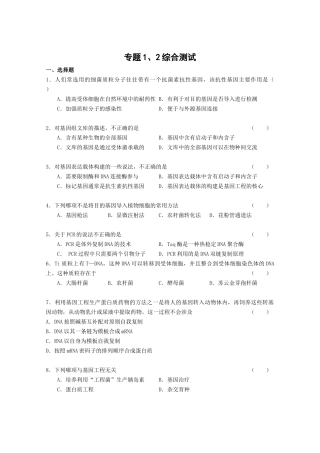 细胞工程单元测试2-蚌埠一中生物资源网生物资源首页