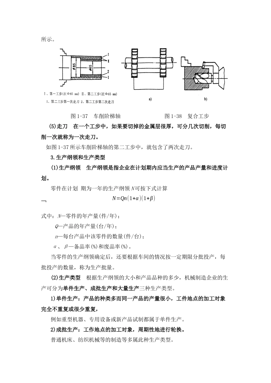 第六节机械加工工艺过程基本概念_第3页