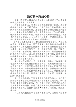 践行群众路线心得