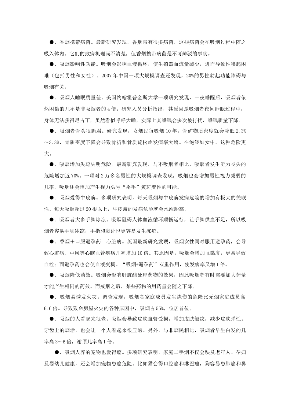 烟草依赖是一种慢性病讲义_第3页