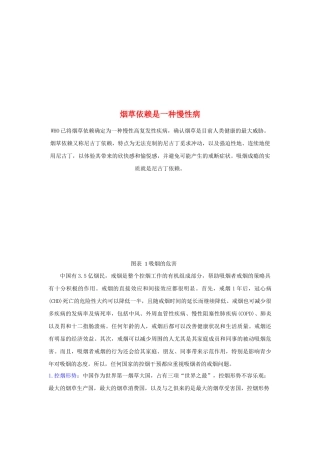 烟草依赖是一种慢性病讲义
