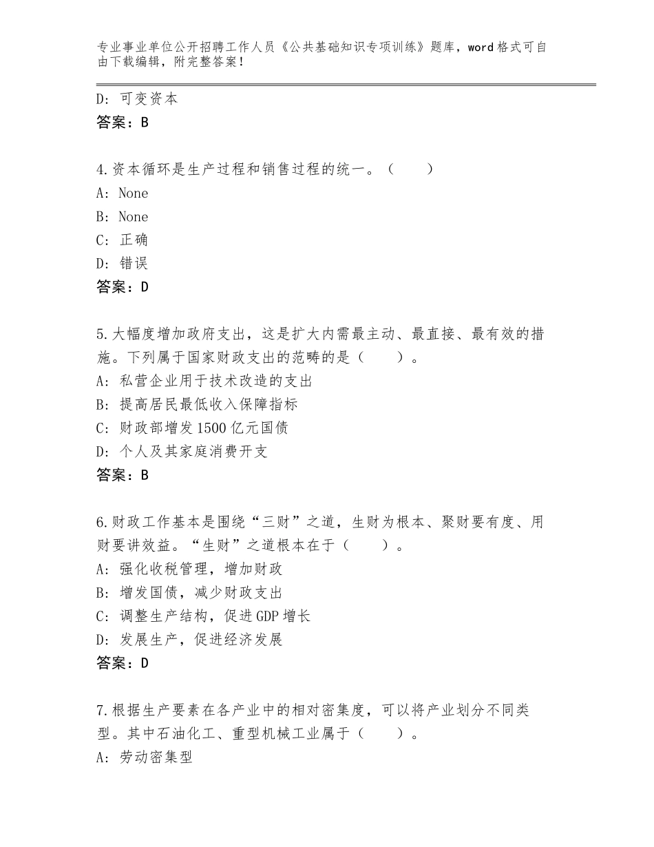 2024年贵州省丹寨县事业单位公开招聘工作人员《公共基础知识专项训练》题库大全（考点提分）_第2页