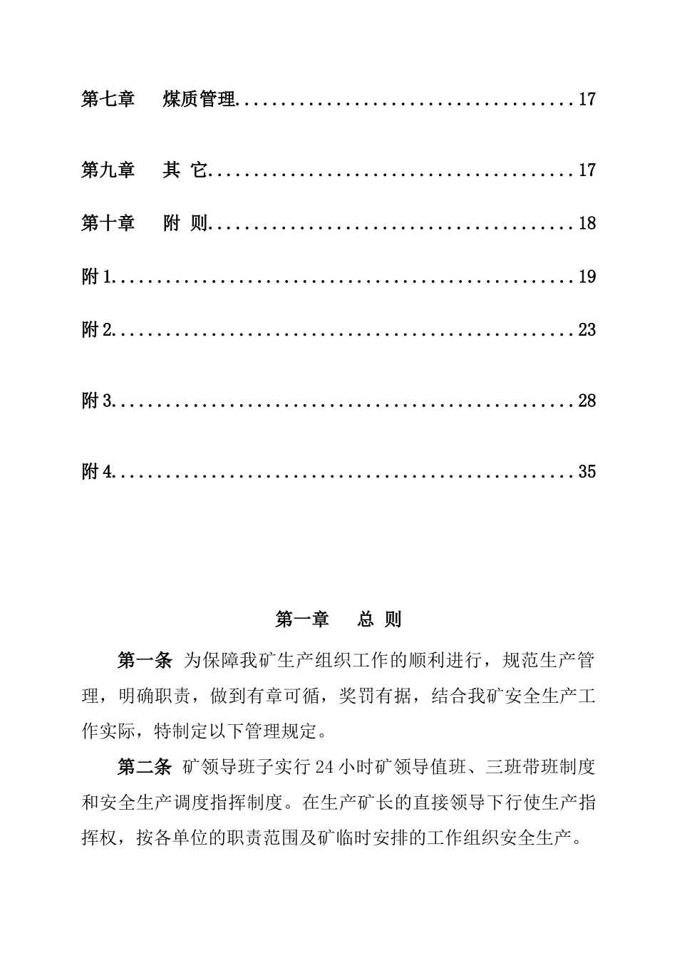 某煤焦有限公司生产管理规定_第3页