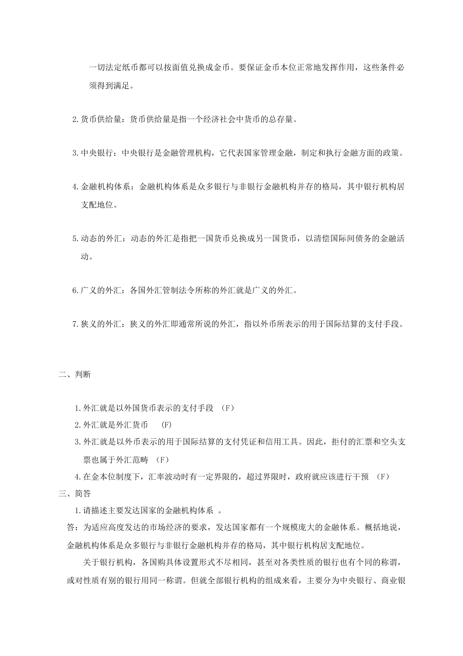 《国际金融实务》作业集答案(专本科函授)_第2页