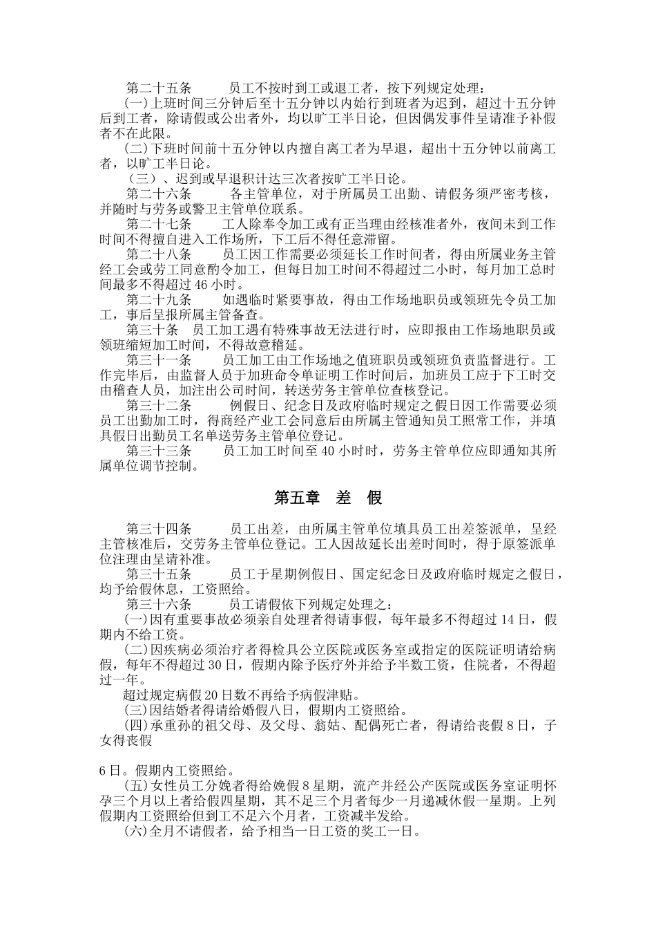 某餐饮行业人事管理规章_第3页