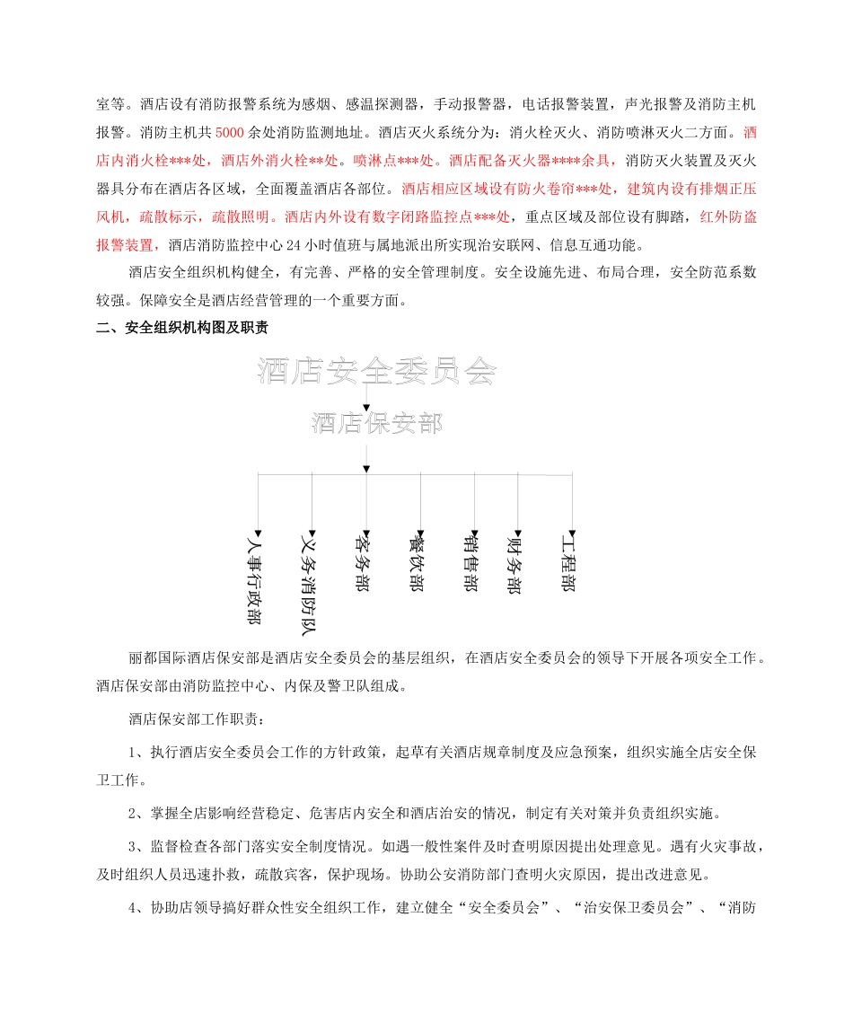 酒店安全手册修改好_第3页