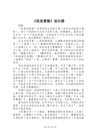 《我是曹操》读后感