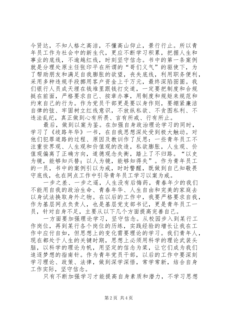知敬畏，守底线《歧路年华》读后感_第2页