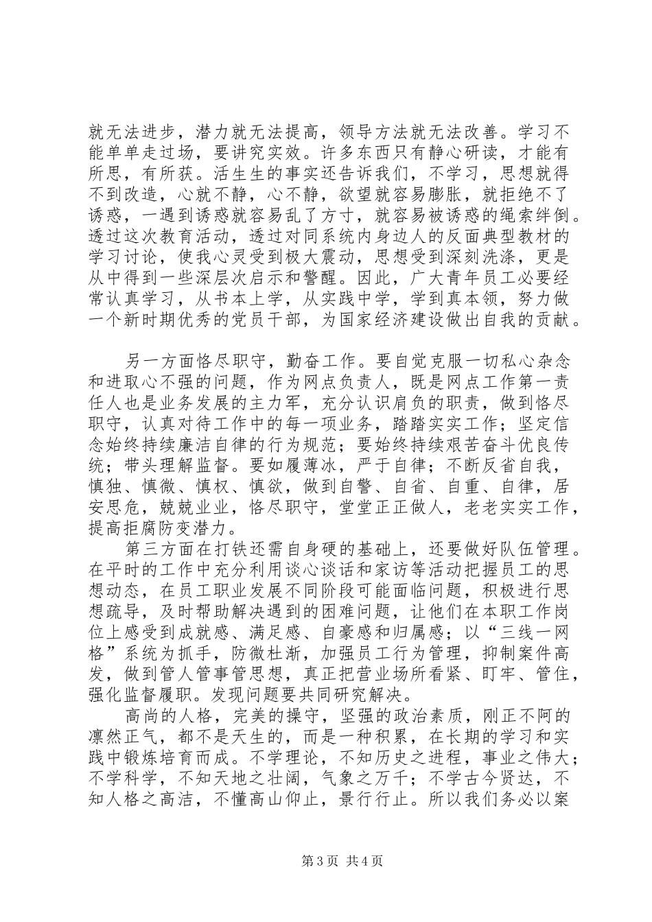 知敬畏，守底线《歧路年华》读后感_第3页