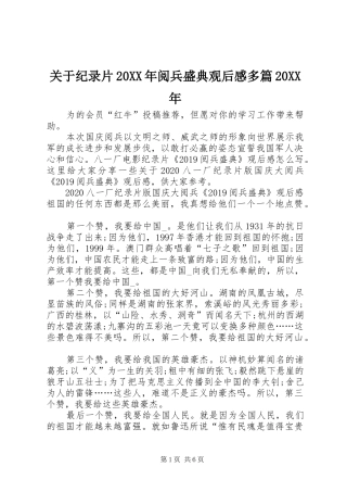 关于纪录片20XX年阅兵盛典观后感多篇20XX年
