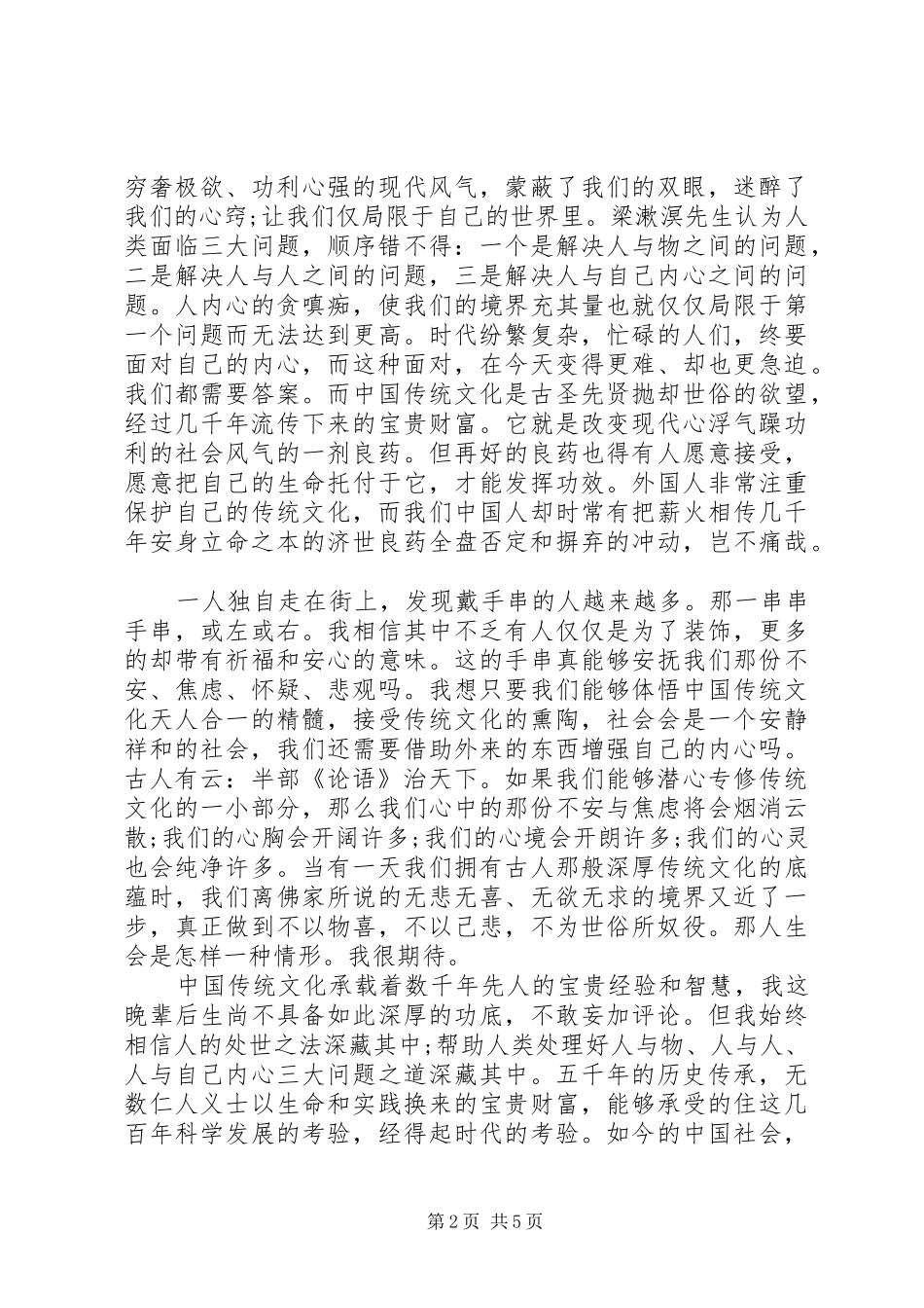 文化工作培训心得体会_第2页