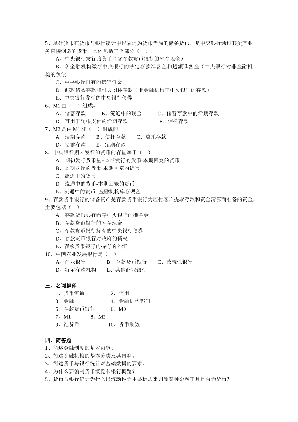 金融统计分析 1_第2页