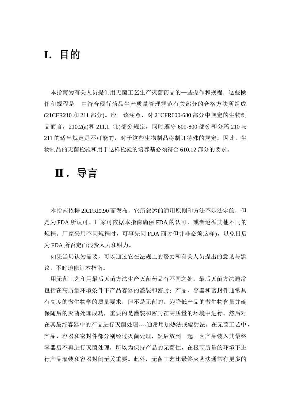 美国FDA用无菌工艺生产灭菌药品的指南1 9 8 7年_第3页