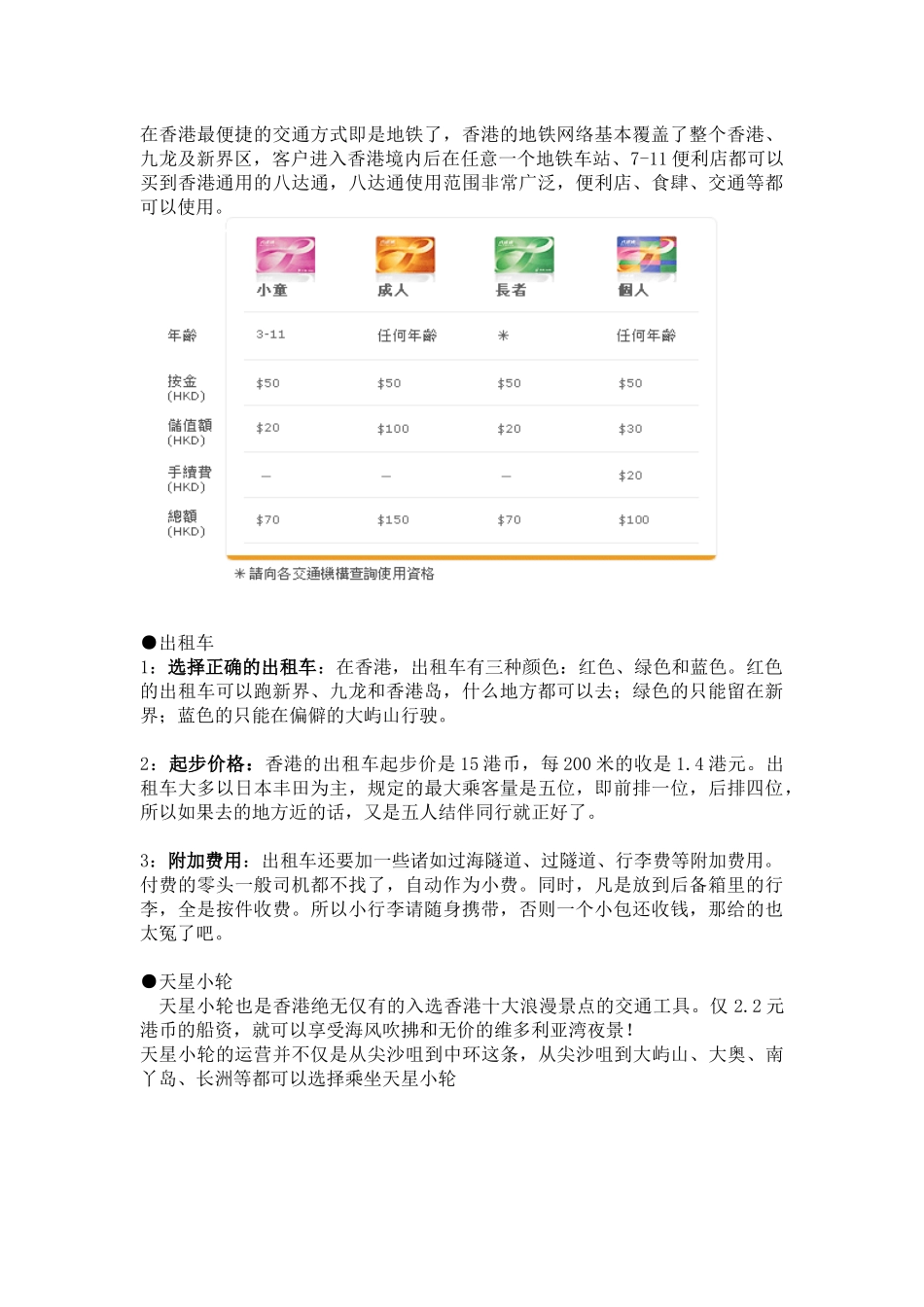 香港旅游攻略_第2页