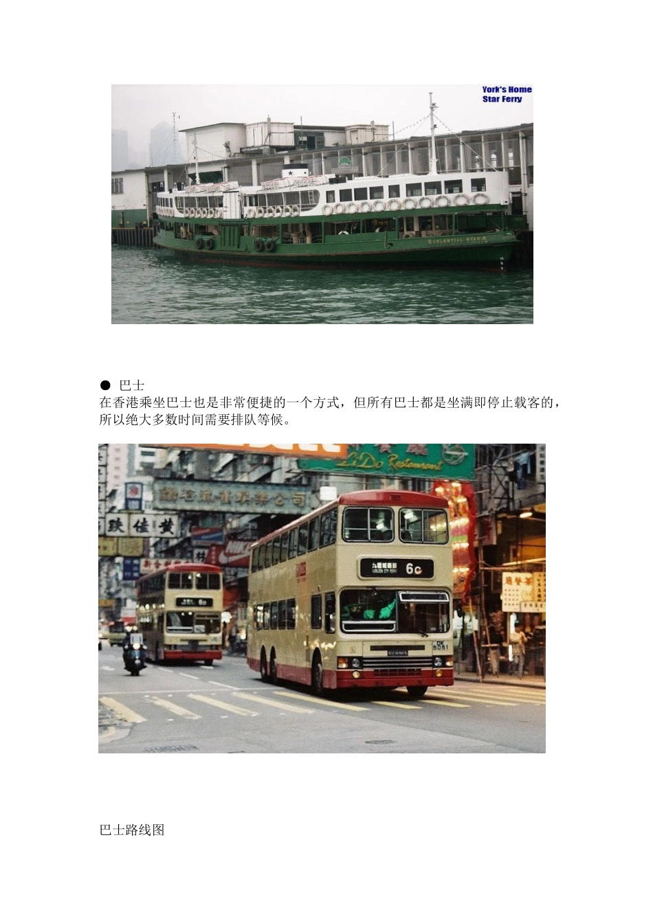 香港旅游攻略_第3页
