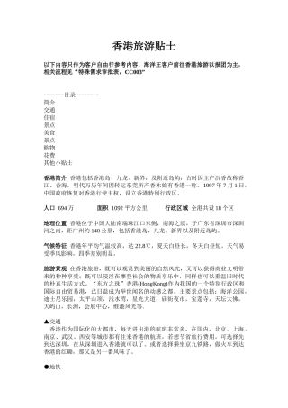 香港旅游攻略