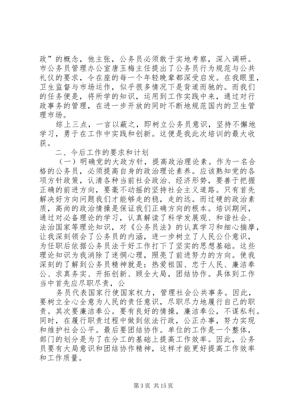 初任公务员心得体会(精选多篇)_第3页