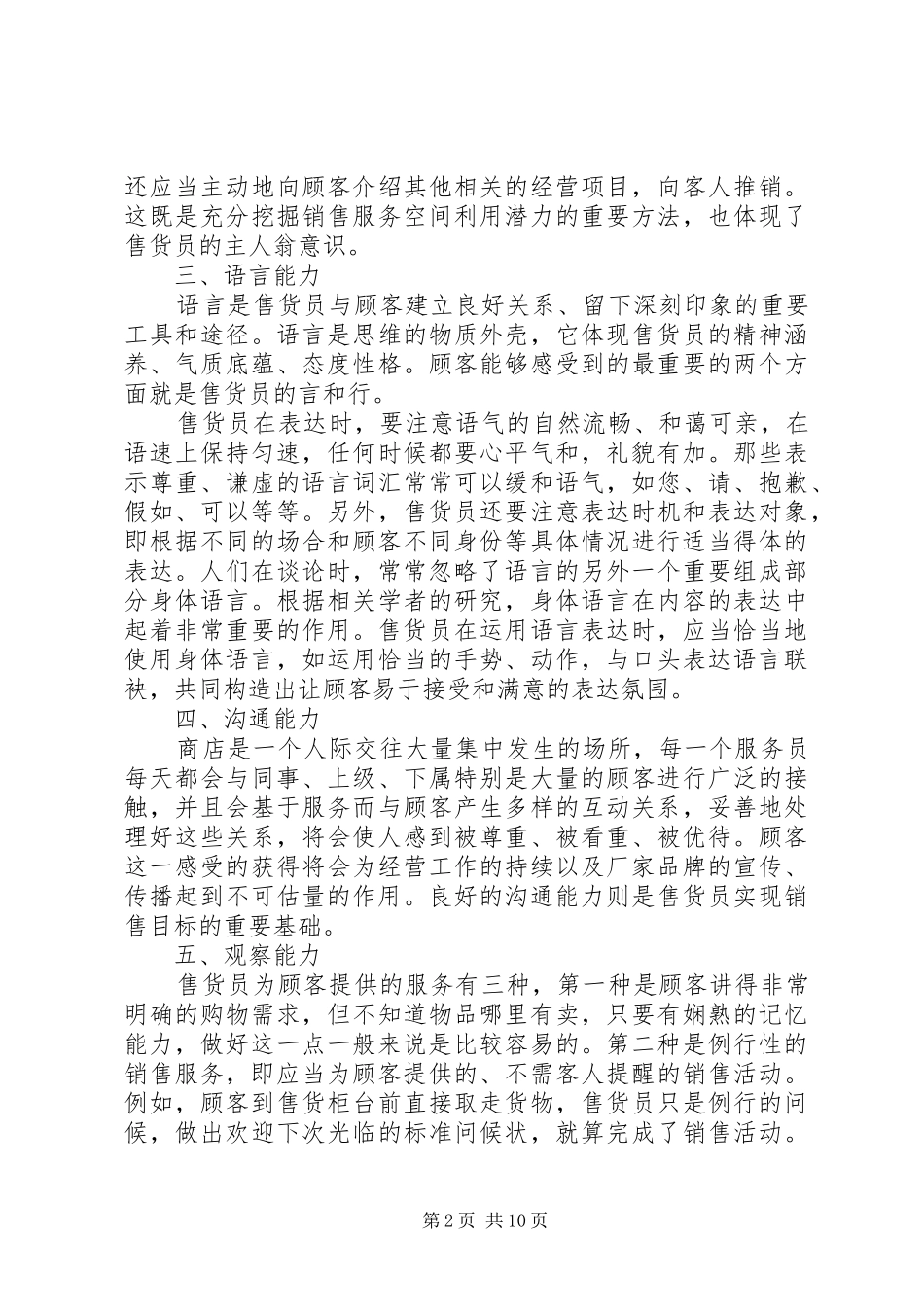 集中培训工作体会范文3篇_第2页