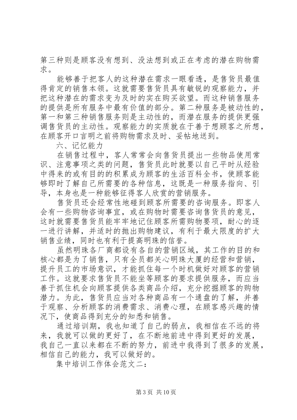 集中培训工作体会范文3篇_第3页