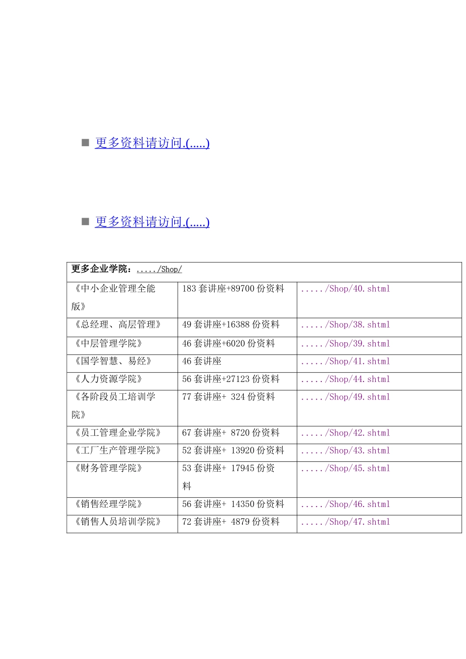 保险公司核心竞争力的综合评价探讨_第1页