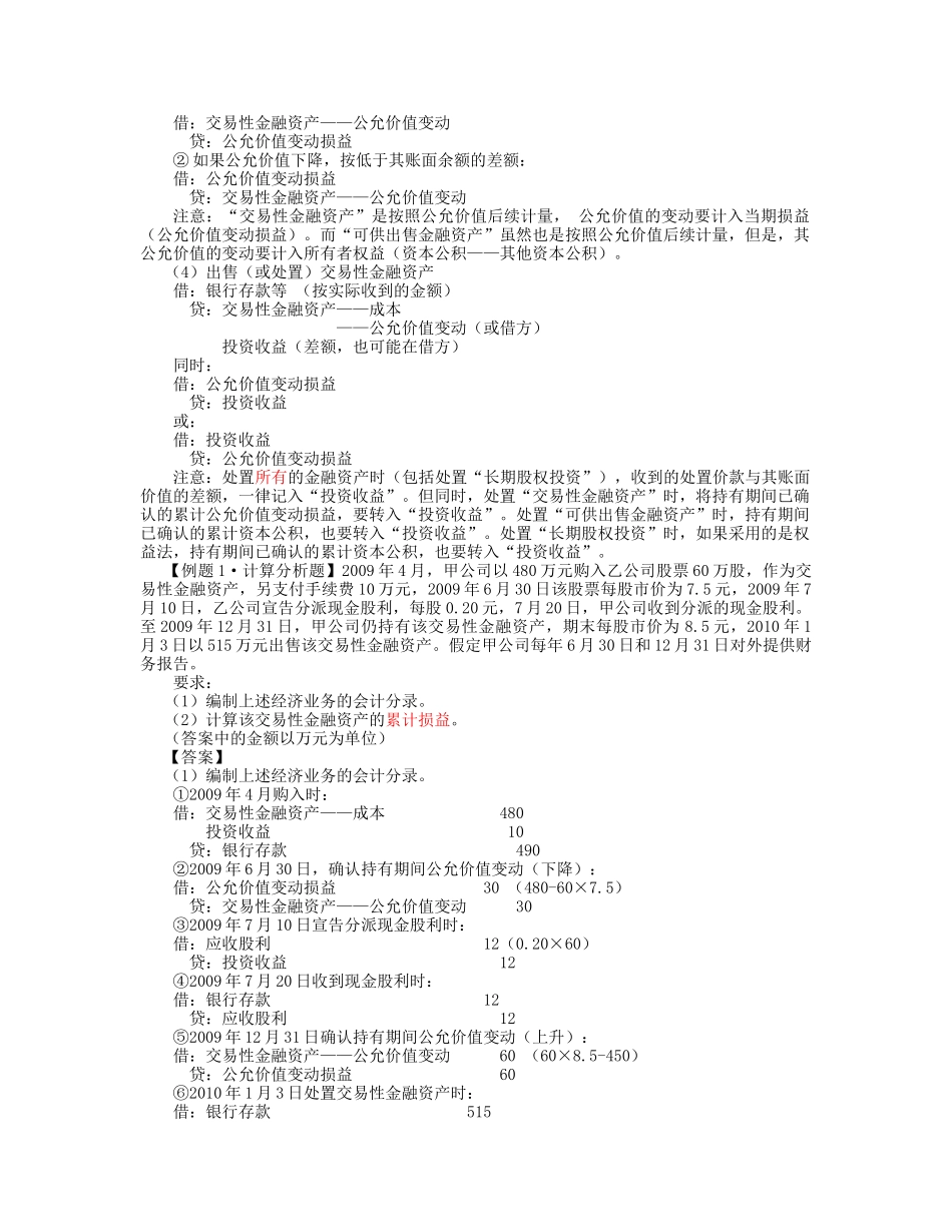 金融资产的分类与计量_第2页