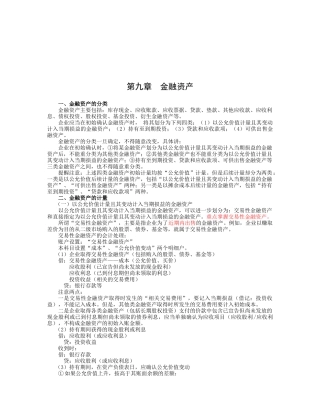 金融资产的分类与计量