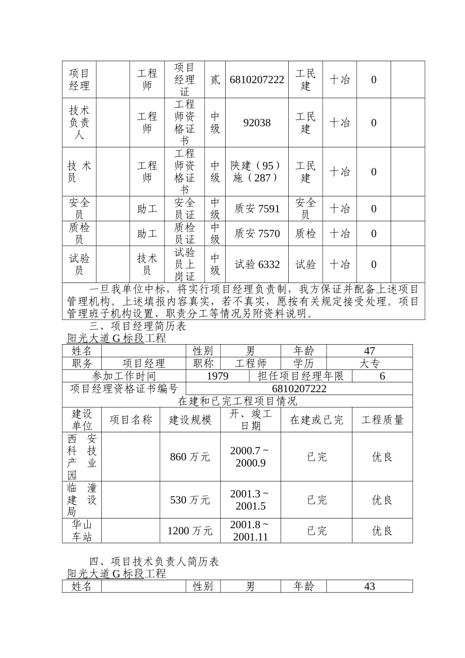 道路给排水工程施工组织设计(DOC40页)_第2页