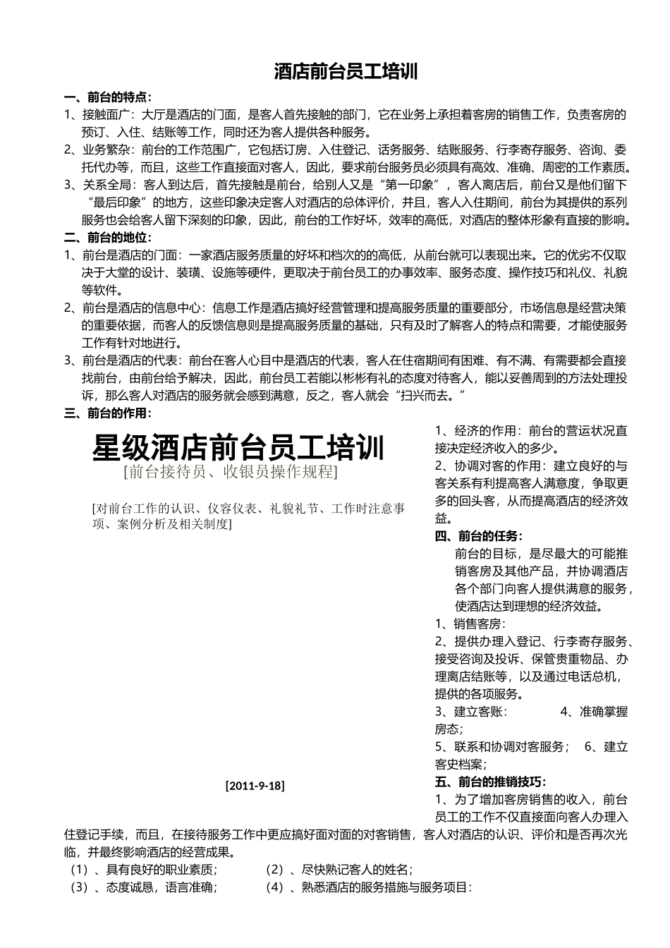 酒店 前台接待培训_第2页