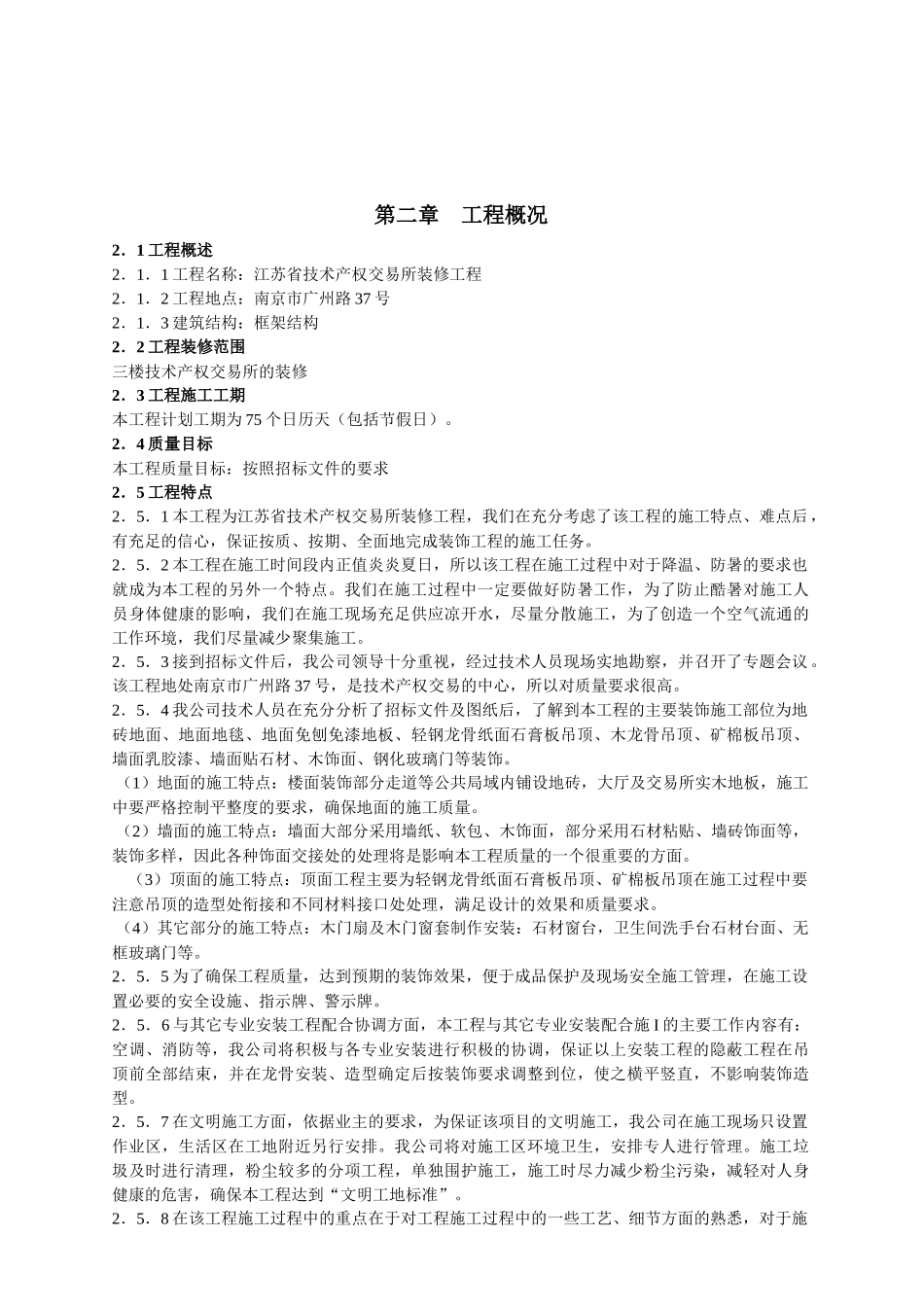 江苏技术产权交易所装修工程施工组织设计_第3页