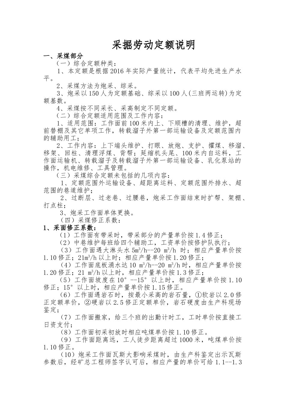 煤矿劳动定额(DOC43页)_第2页